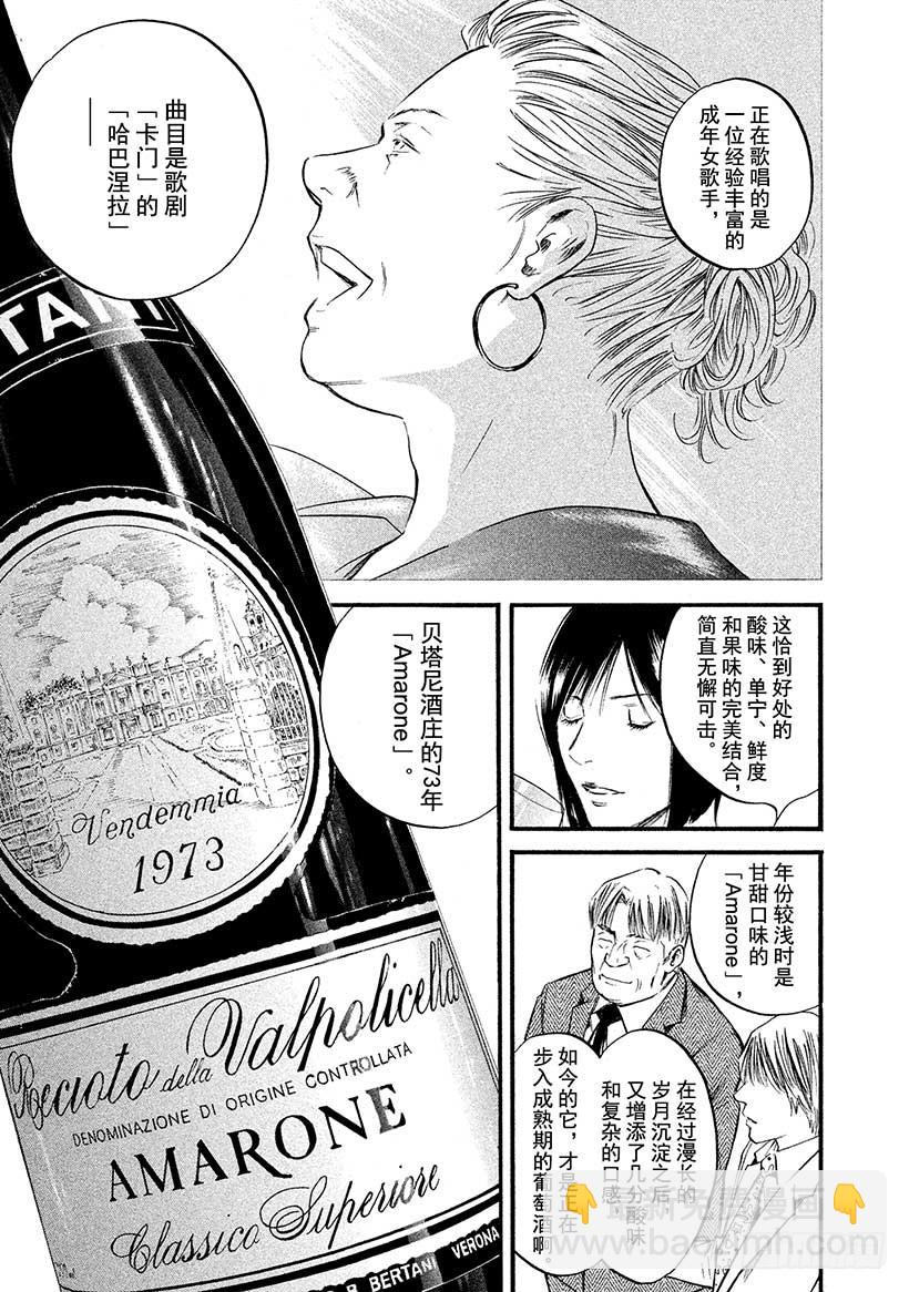 🍱神之雫（神之水滴） #403淑女轻唱着，同生之喜悦 第9页
