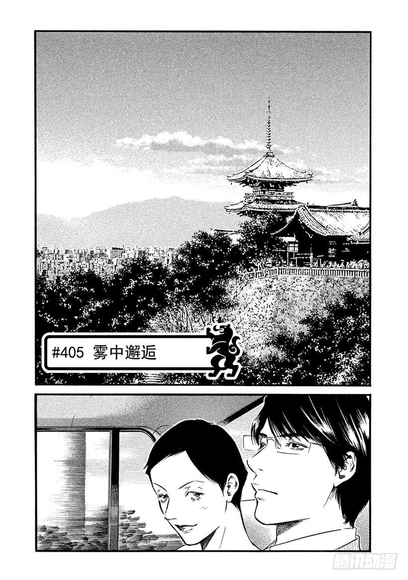 🍱神之雫（神之水滴） #405 雾中邂逅 第1页