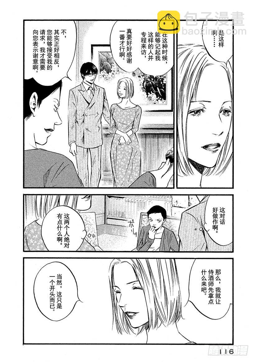 🍱神之雫（神之水滴） #405 雾中邂逅 第10页