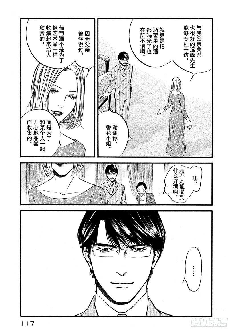 🍱神之雫（神之水滴） #405 雾中邂逅 第11页