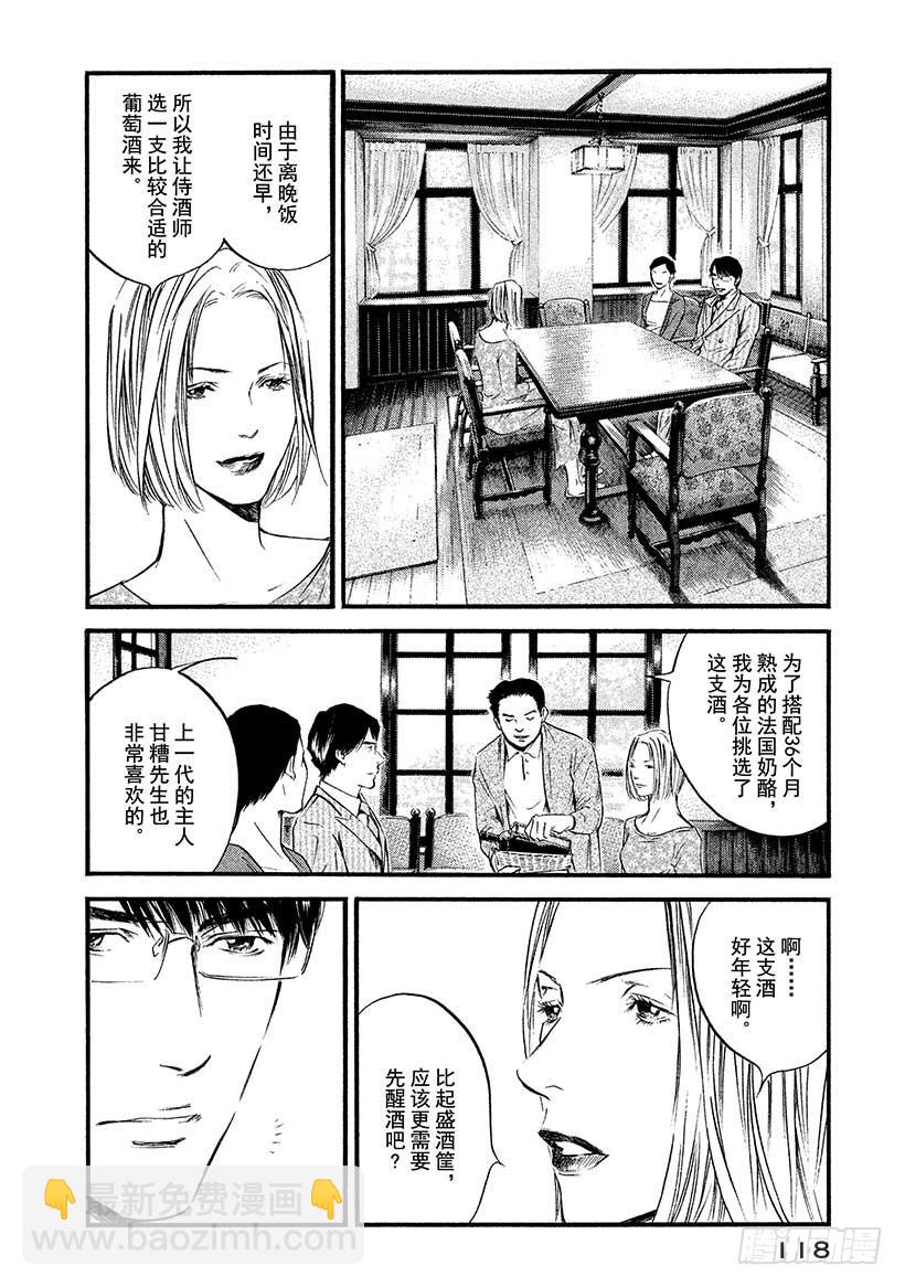 🍱神之雫（神之水滴） #405 雾中邂逅 第12页