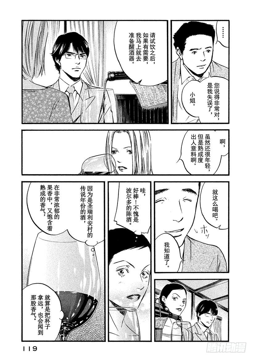 🍱神之雫（神之水滴） #405 雾中邂逅 第13页
