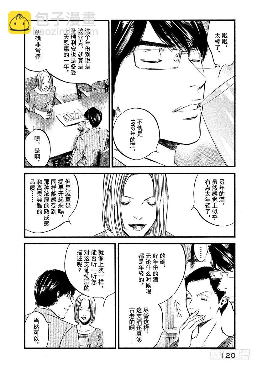 🍱神之雫（神之水滴） #405 雾中邂逅 第14页