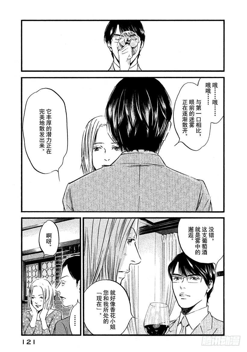 🍱神之雫（神之水滴） #405 雾中邂逅 第15页
