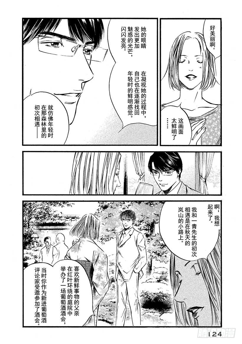 🍱神之雫（神之水滴） #405 雾中邂逅 第18页