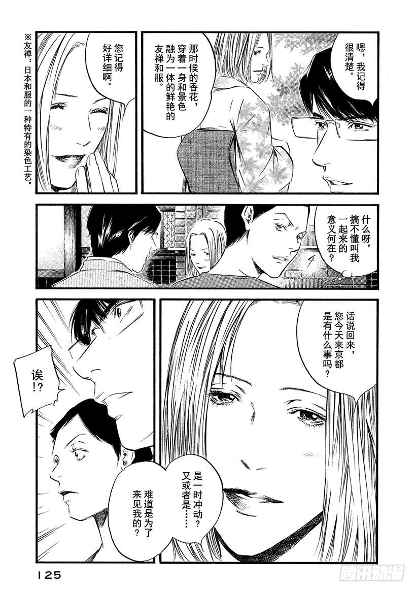 🍱神之雫（神之水滴） #405 雾中邂逅 第19页