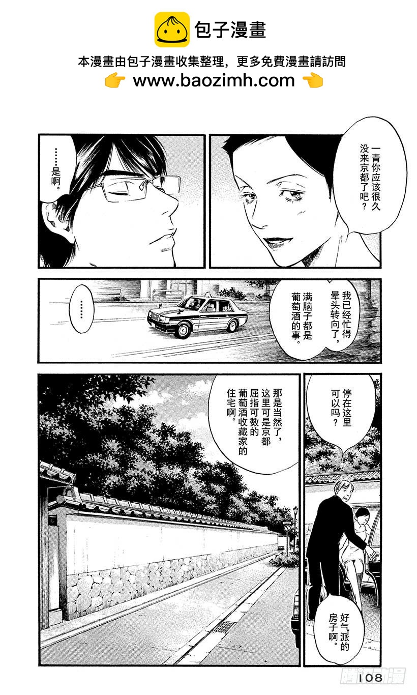🍱神之雫（神之水滴） #405 雾中邂逅 第2页