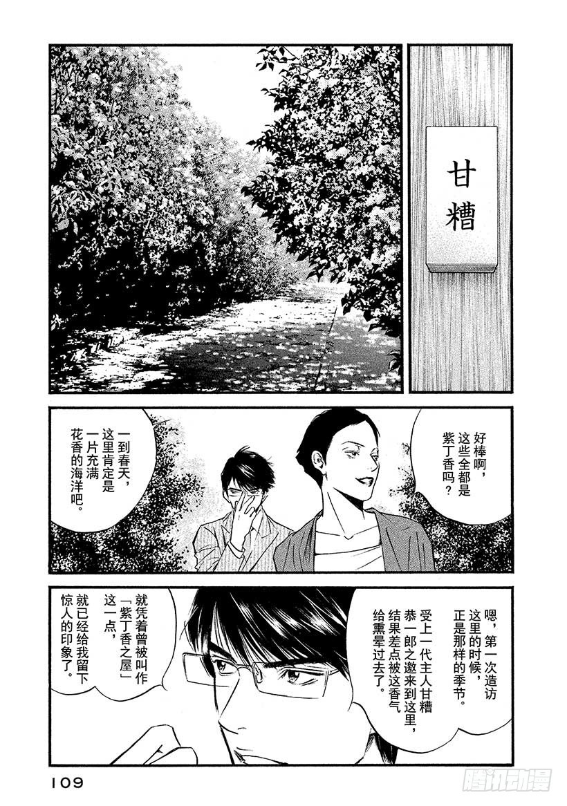🍱神之雫（神之水滴） #405 雾中邂逅 第3页