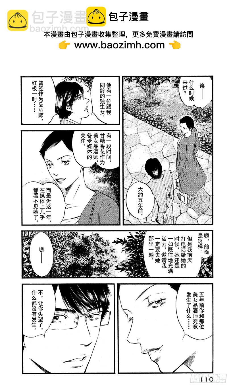 🍱神之雫（神之水滴） #405 雾中邂逅 第4页