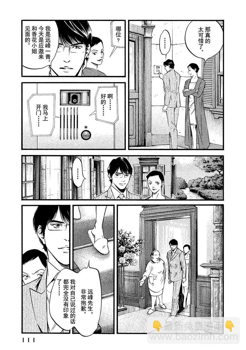 🍱神之雫（神之水滴） #405 雾中邂逅 第5页