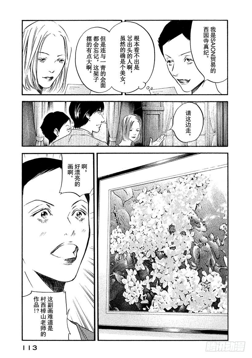 🍱神之雫（神之水滴） #405 雾中邂逅 第7页