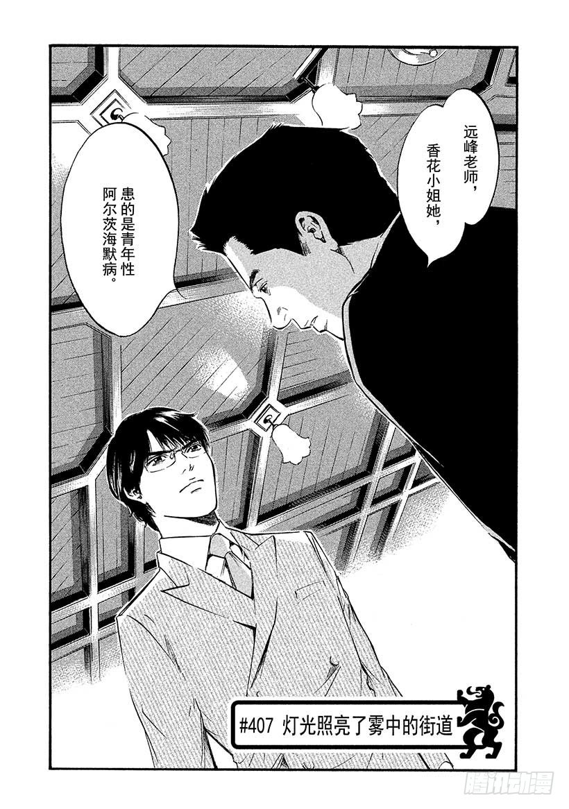 🍱神之雫（神之水滴） #407 灯光照亮了雾中的街道 第1页
