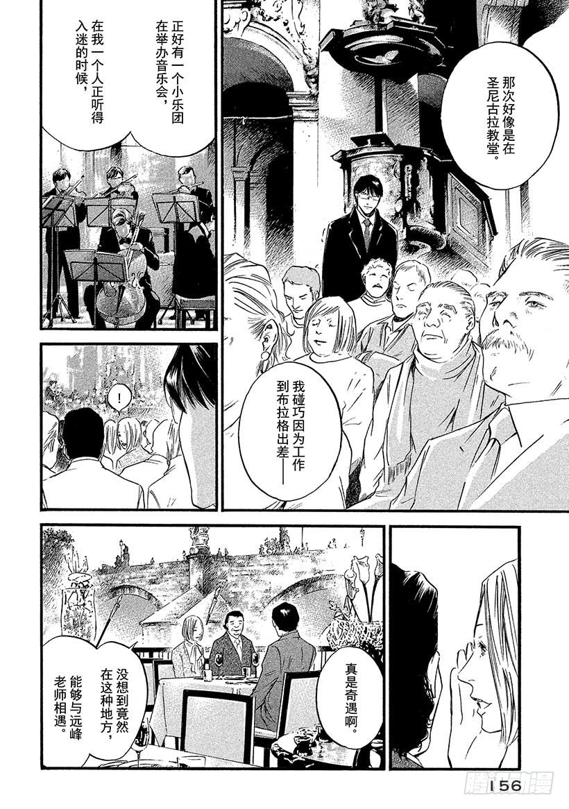 🍱神之雫（神之水滴） #407 灯光照亮了雾中的街道 第10页