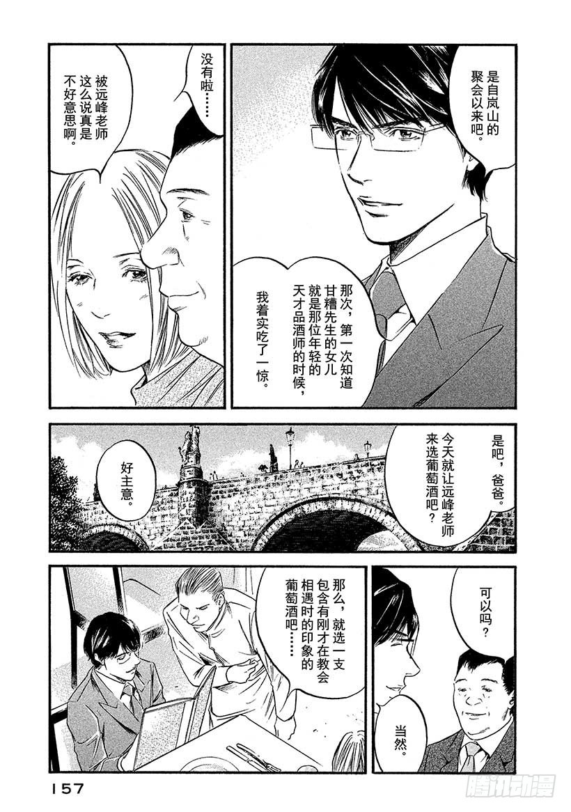 🍱神之雫（神之水滴） #407 灯光照亮了雾中的街道 第11页