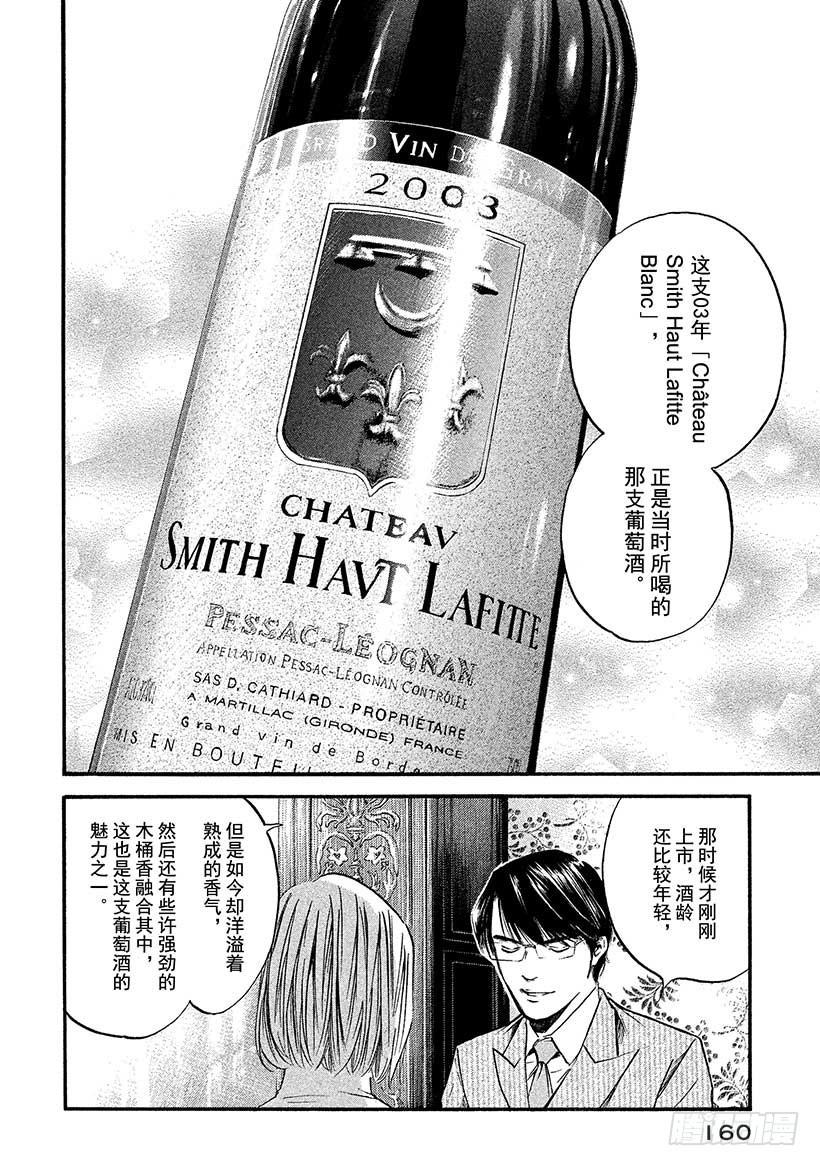 🍱神之雫（神之水滴） #407 灯光照亮了雾中的街道 第14页