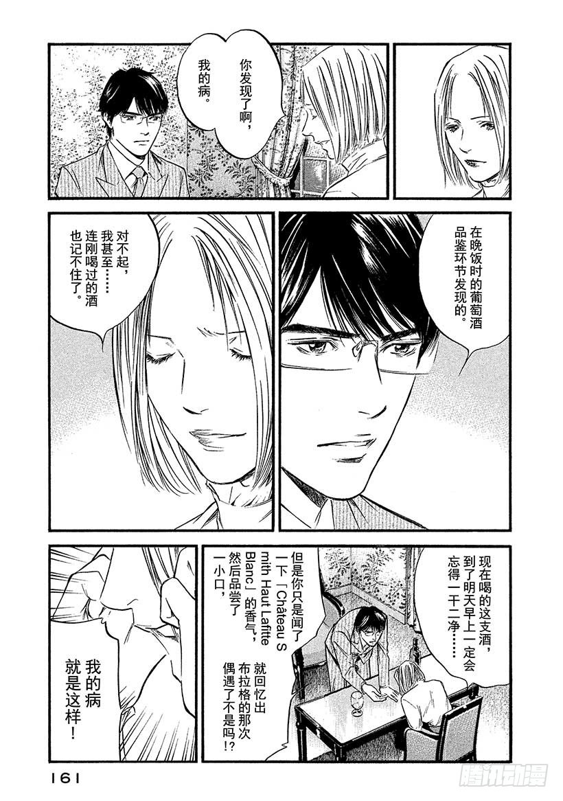 🍱神之雫（神之水滴） #407 灯光照亮了雾中的街道 第15页