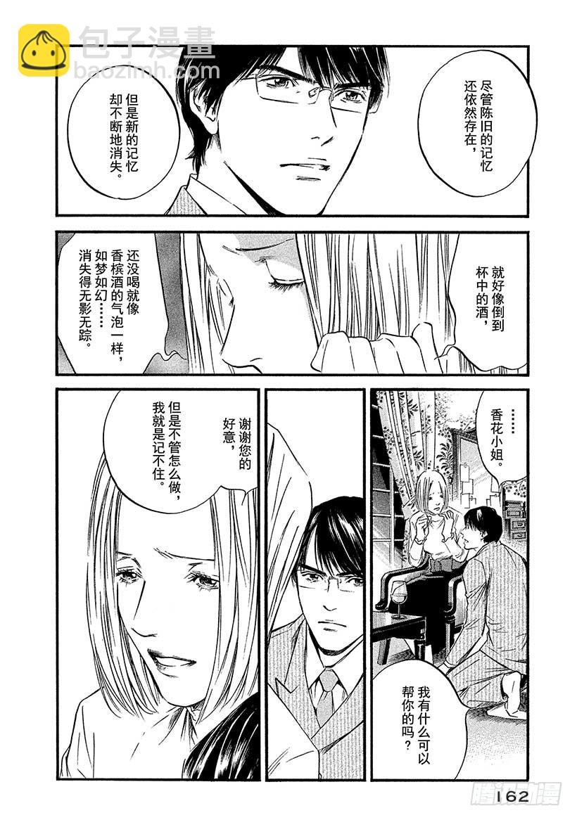 🍱神之雫（神之水滴） #407 灯光照亮了雾中的街道 第16页