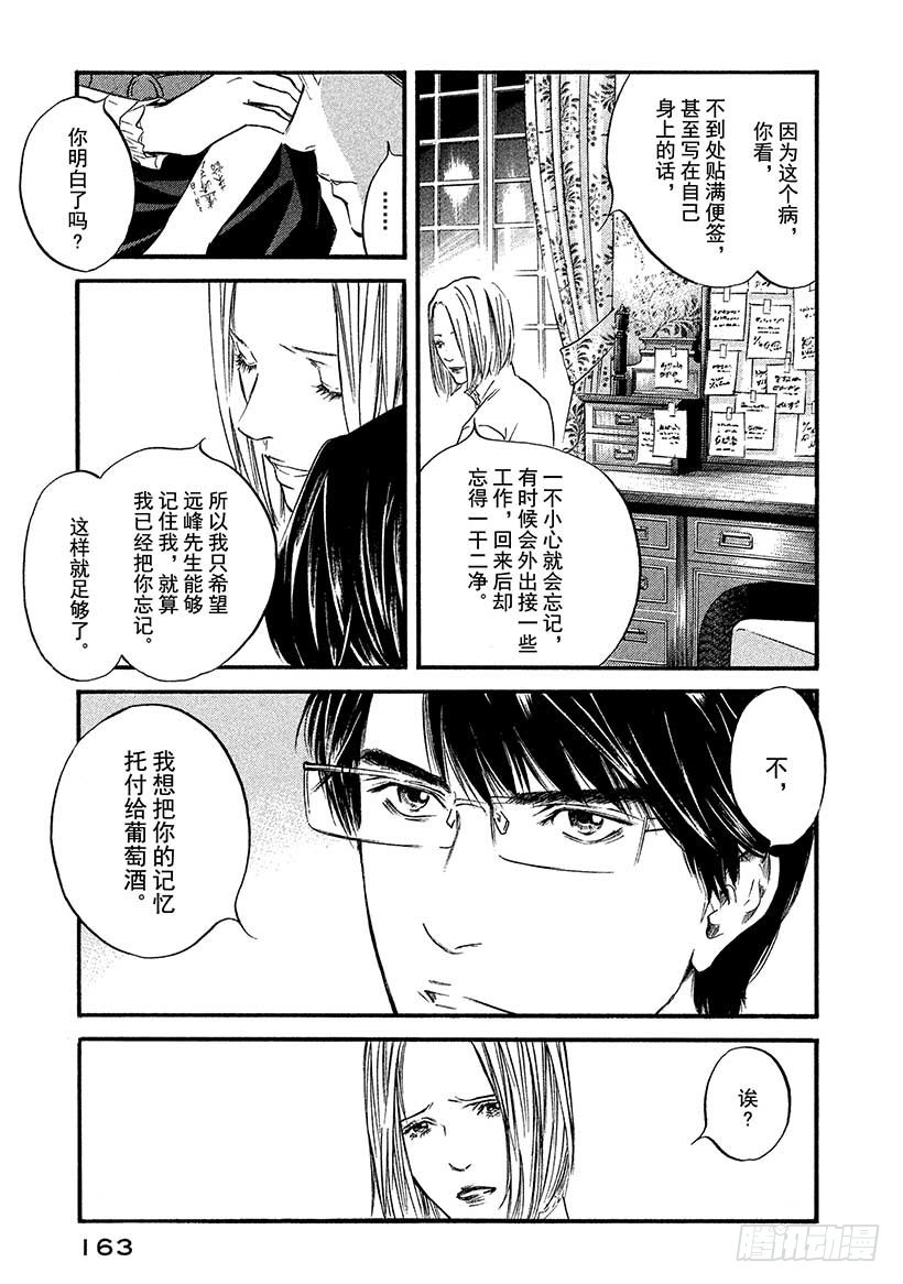 🍱神之雫（神之水滴） #407 灯光照亮了雾中的街道 第17页
