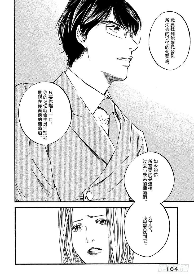🍱神之雫（神之水滴） #407 灯光照亮了雾中的街道 第18页