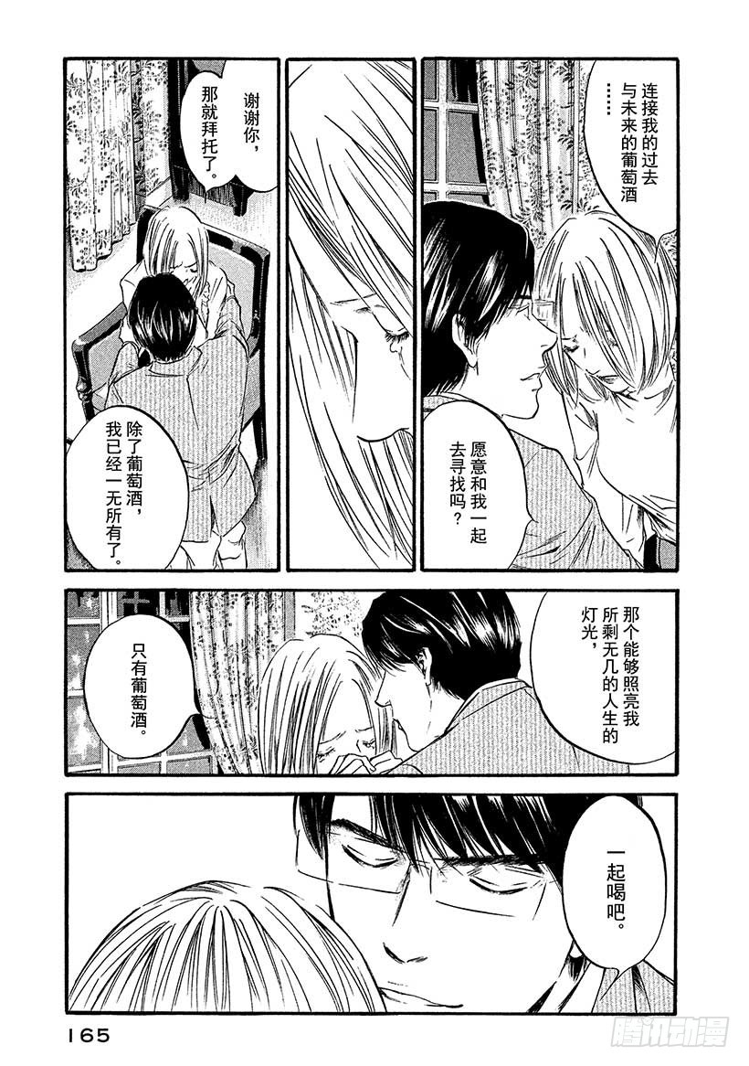 🍱神之雫（神之水滴） #407 灯光照亮了雾中的街道 第19页