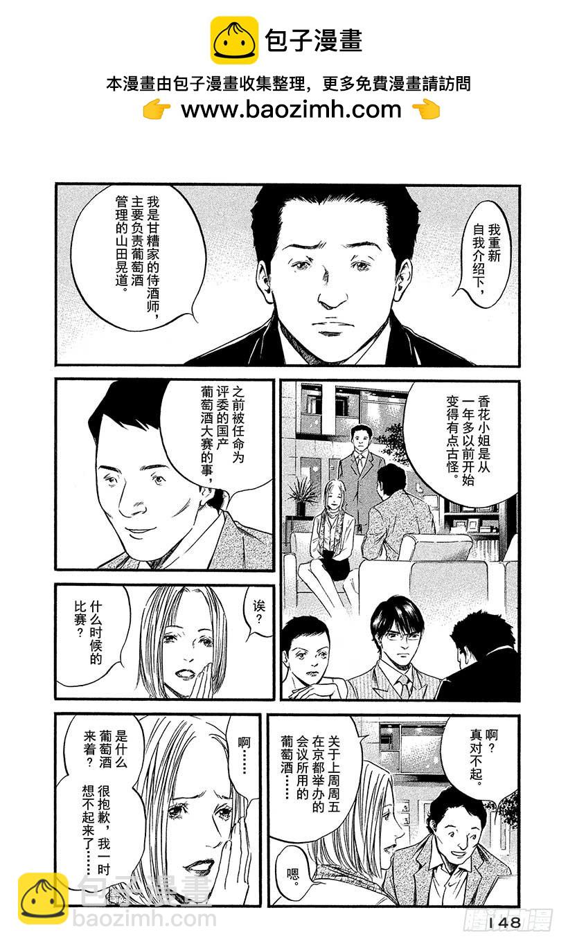🍱神之雫（神之水滴） #407 灯光照亮了雾中的街道 第2页