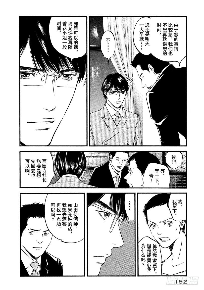 🍱神之雫（神之水滴） #407 灯光照亮了雾中的街道 第6页