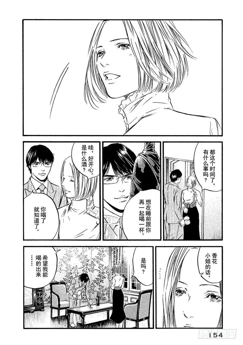 🍱神之雫（神之水滴） #407 灯光照亮了雾中的街道 第8页