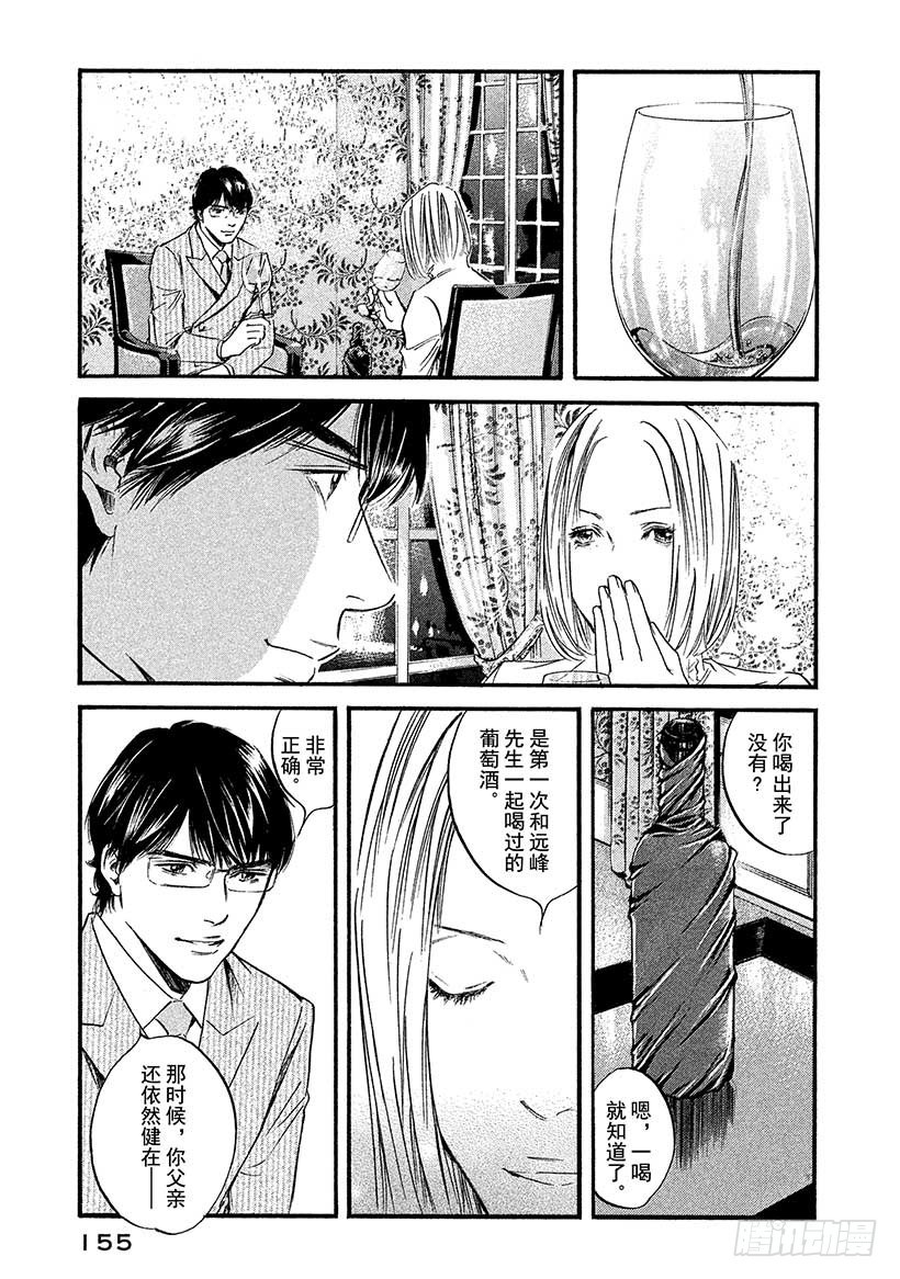 🍱神之雫（神之水滴） #407 灯光照亮了雾中的街道 第9页