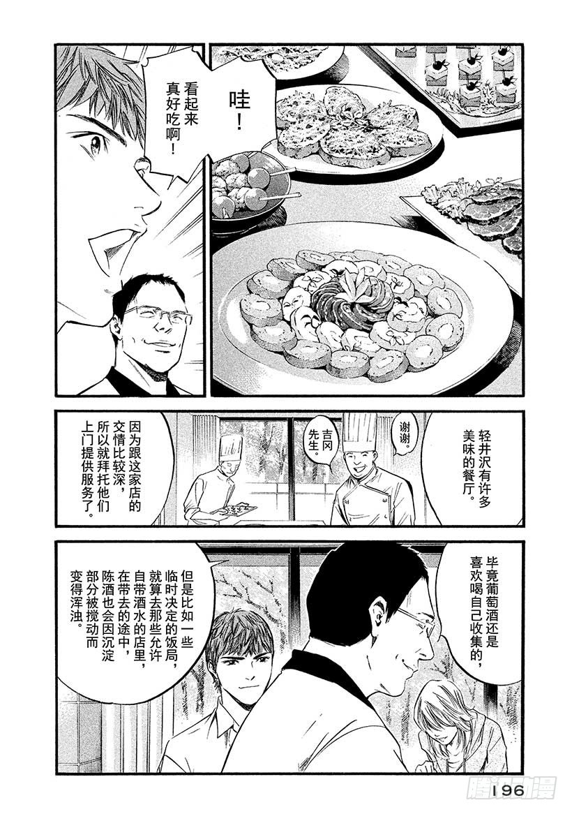 🍱神之雫（神之水滴） #409 时间的等价交换 第10页