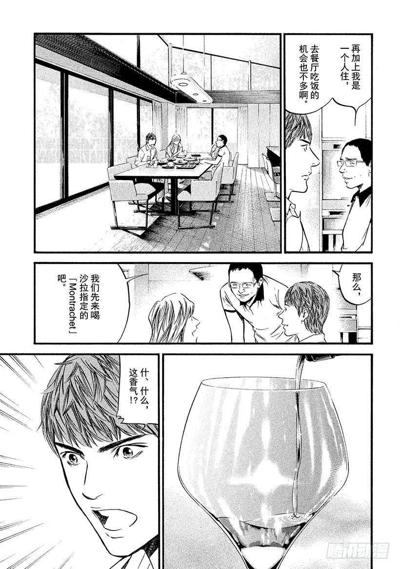 🍱神之雫（神之水滴） #409 时间的等价交换 第11页