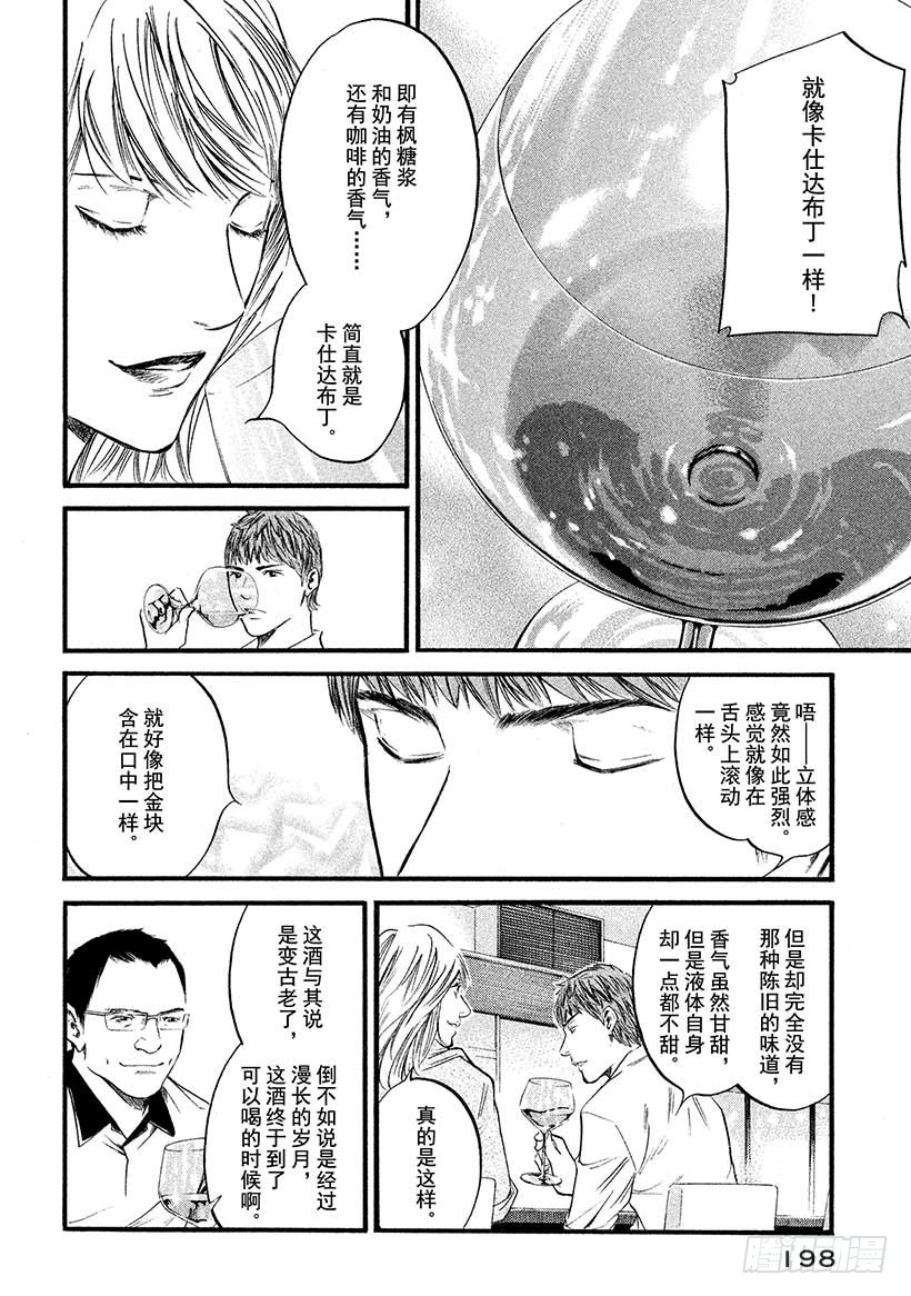 🍱神之雫（神之水滴） #409 时间的等价交换 第12页