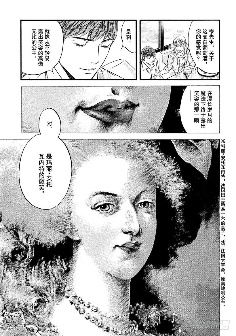 🍱神之雫（神之水滴） #409 时间的等价交换 第13页