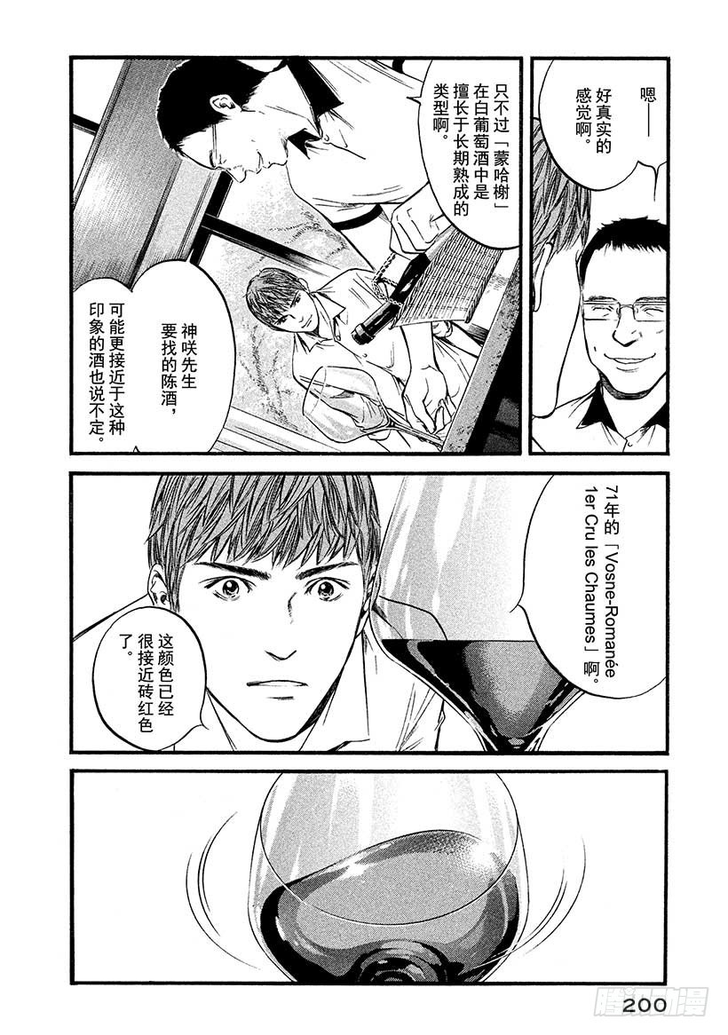🍱神之雫（神之水滴） #409 时间的等价交换 第14页