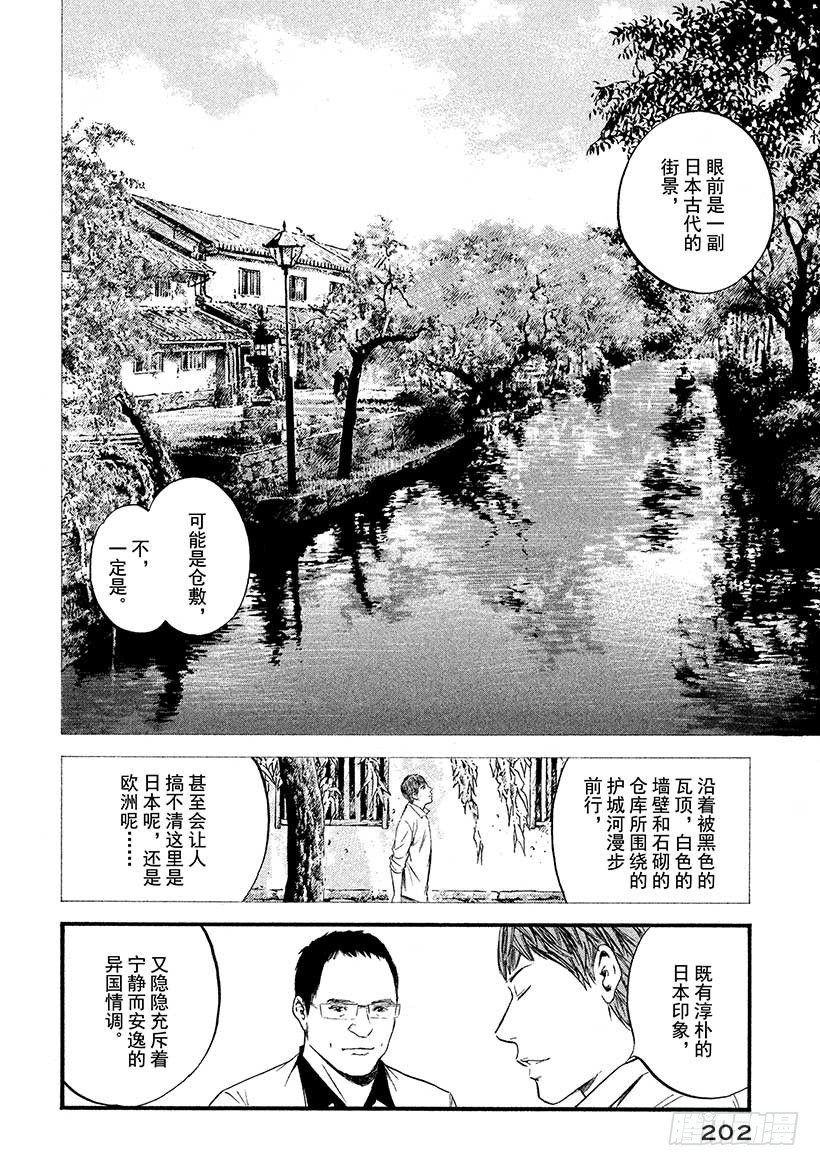 🍱神之雫（神之水滴） #409 时间的等价交换 第16页