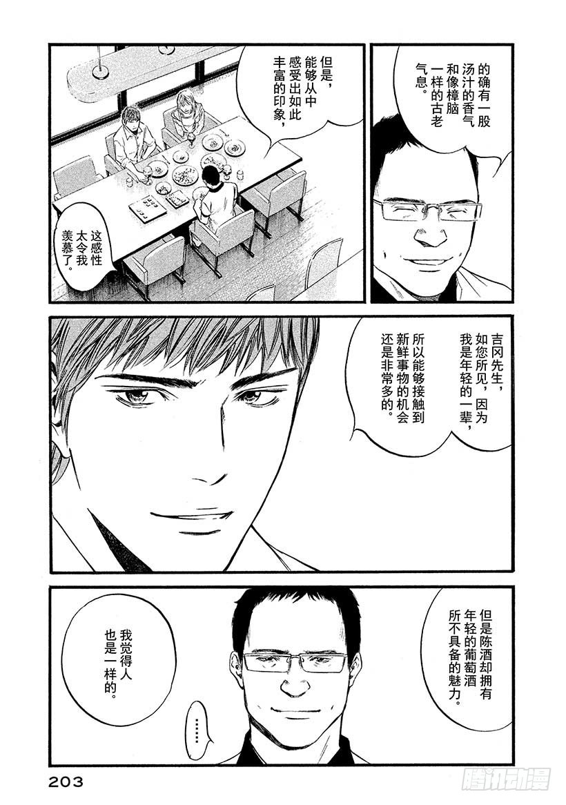 🍱神之雫（神之水滴） #409 时间的等价交换 第17页
