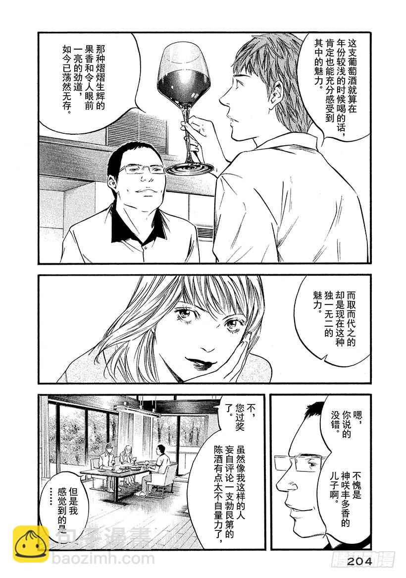 🍱神之雫（神之水滴） #409 时间的等价交换 第18页