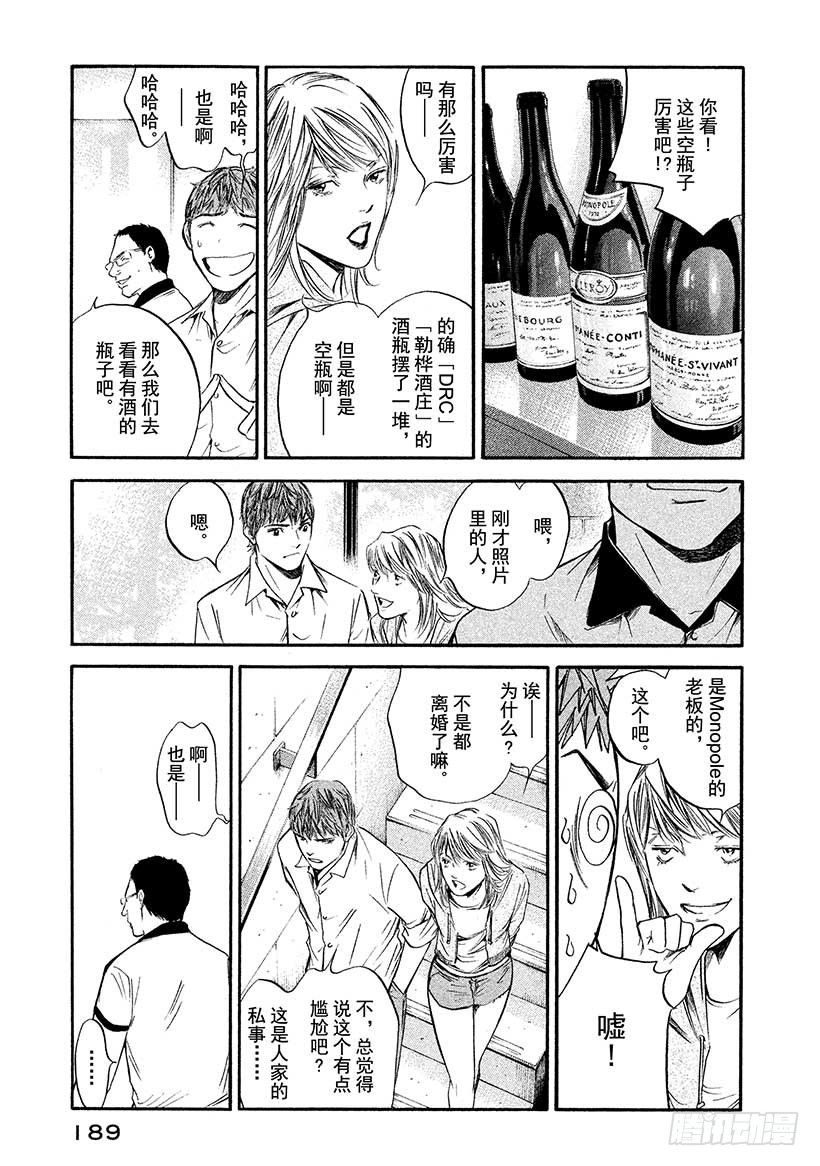 🍱神之雫（神之水滴） #409 时间的等价交换 第3页