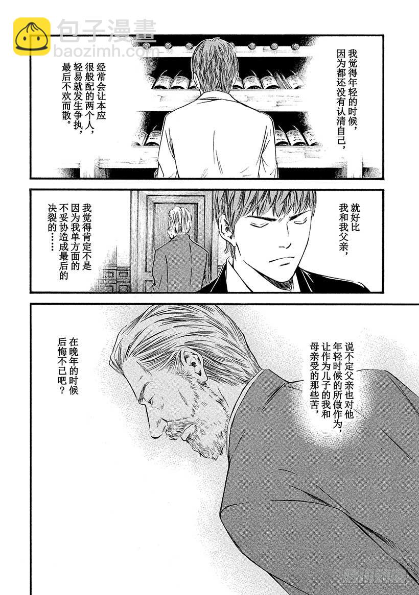 🍱神之雫（神之水滴） #409 时间的等价交换 第6页