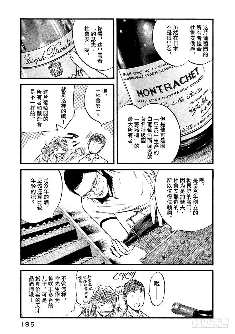 🍱神之雫（神之水滴） #409 时间的等价交换 第9页