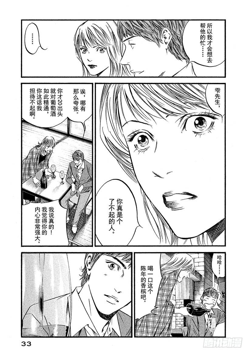 🍱神之雫（神之水滴） #411 金色的过失 第10页