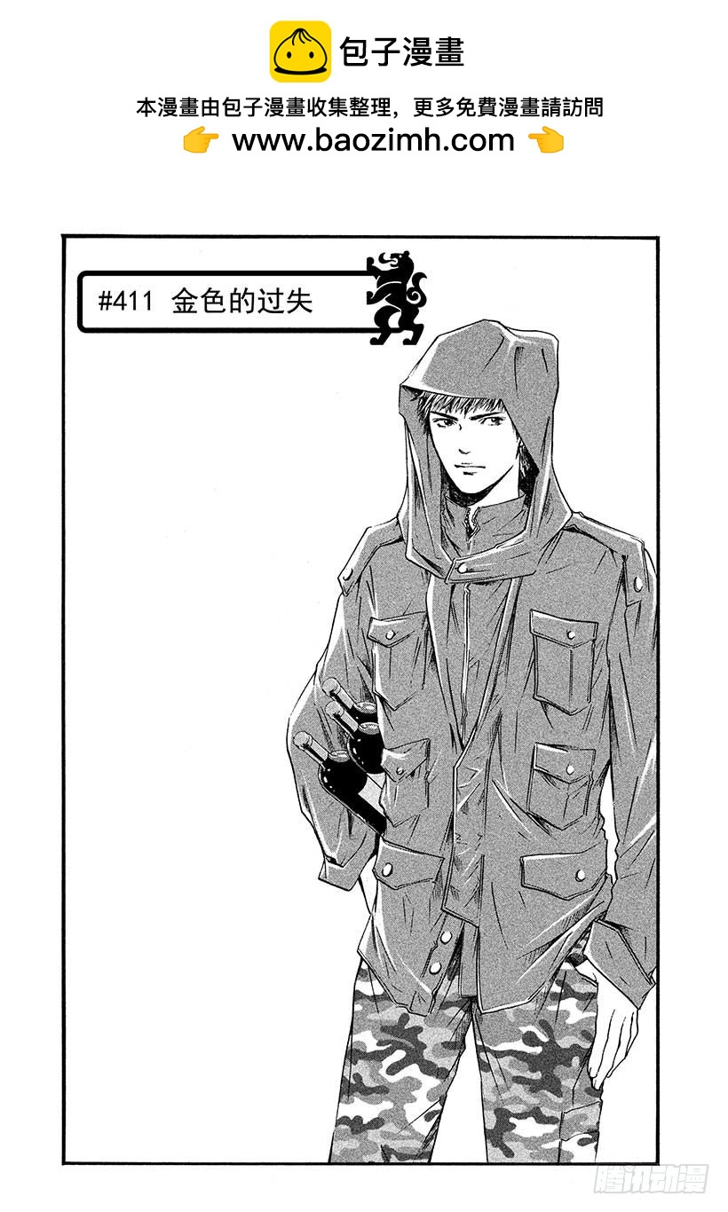 🍱神之雫（神之水滴） #411 金色的过失 第2页