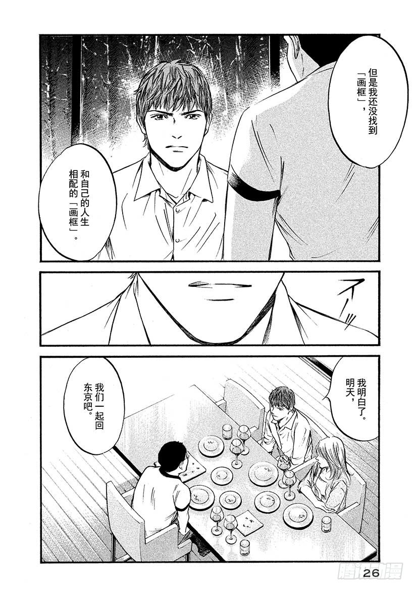 🍱神之雫（神之水滴） #411 金色的过失 第3页