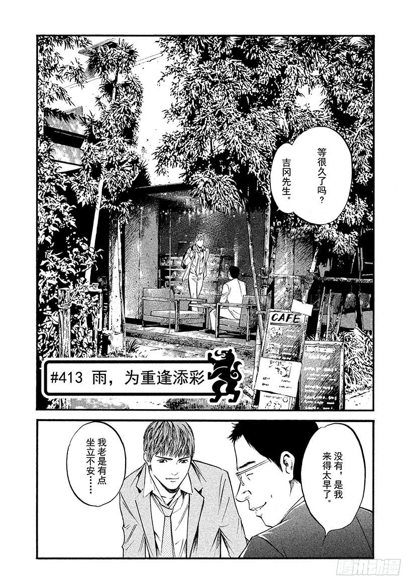 🍱神之雫（神之水滴） #413 雨，为重逢添彩 第1页
