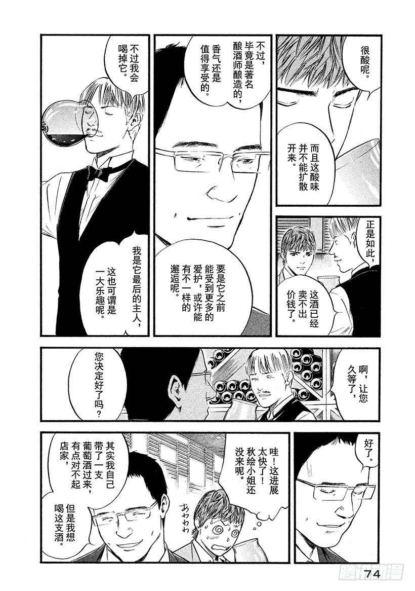 🍱神之雫（神之水滴） #413 雨，为重逢添彩 第10页