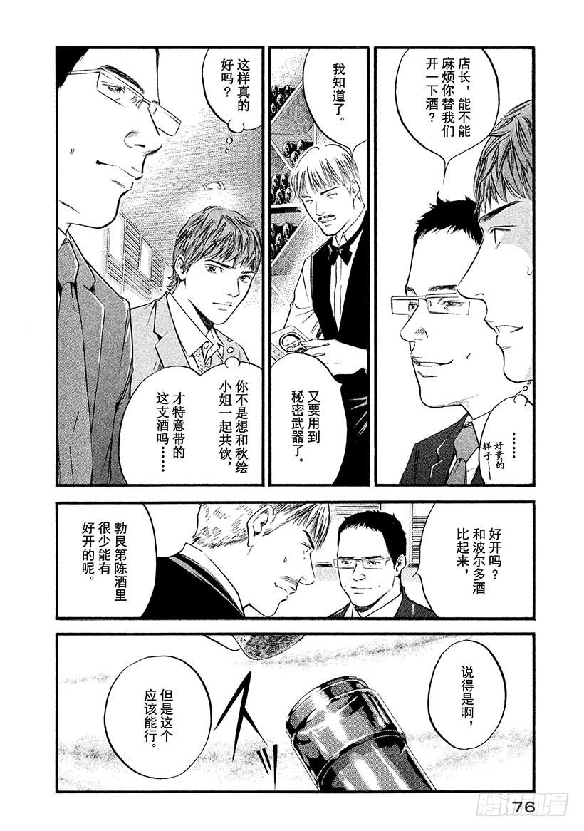 🍱神之雫（神之水滴） #413 雨，为重逢添彩 第12页