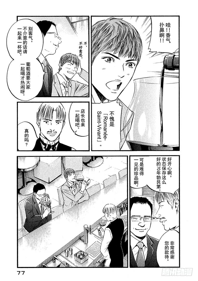 🍱神之雫（神之水滴） #413 雨，为重逢添彩 第13页