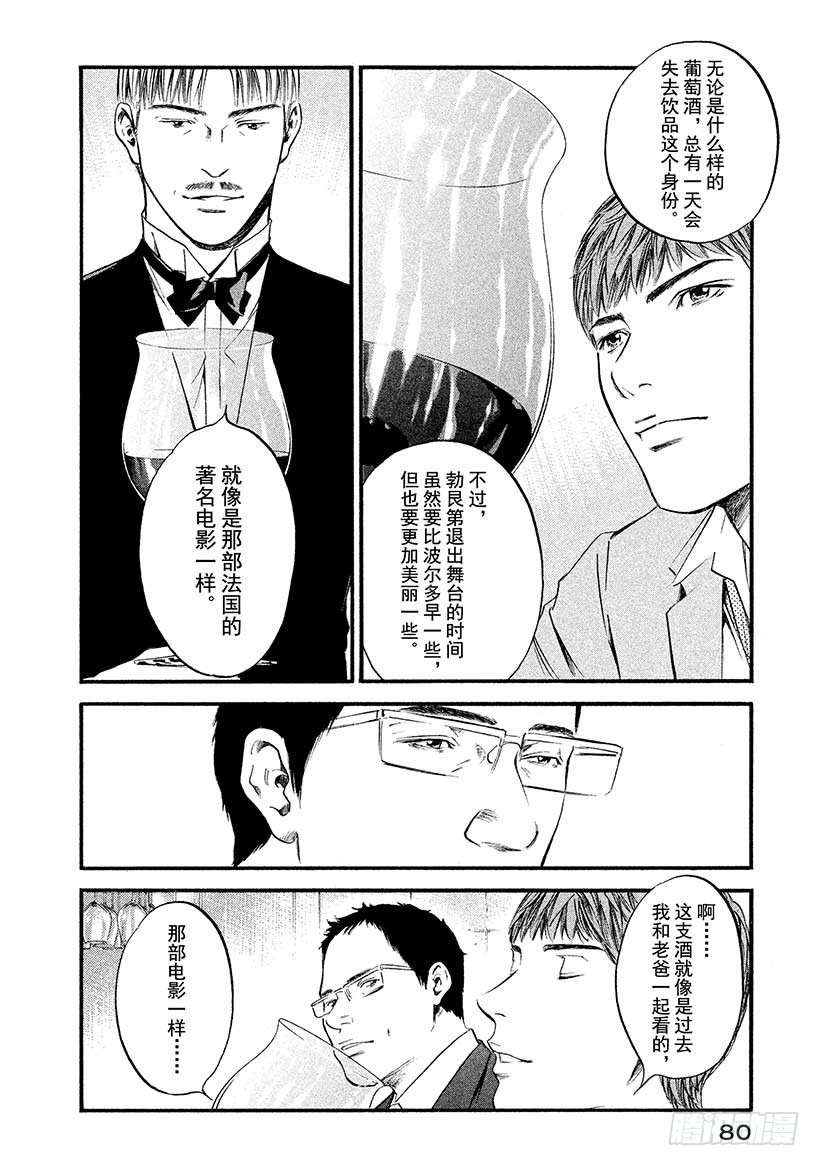 🍱神之雫（神之水滴） #413 雨，为重逢添彩 第16页