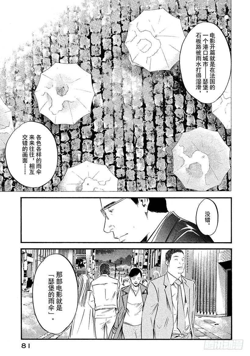 🍱神之雫（神之水滴） #413 雨，为重逢添彩 第17页
