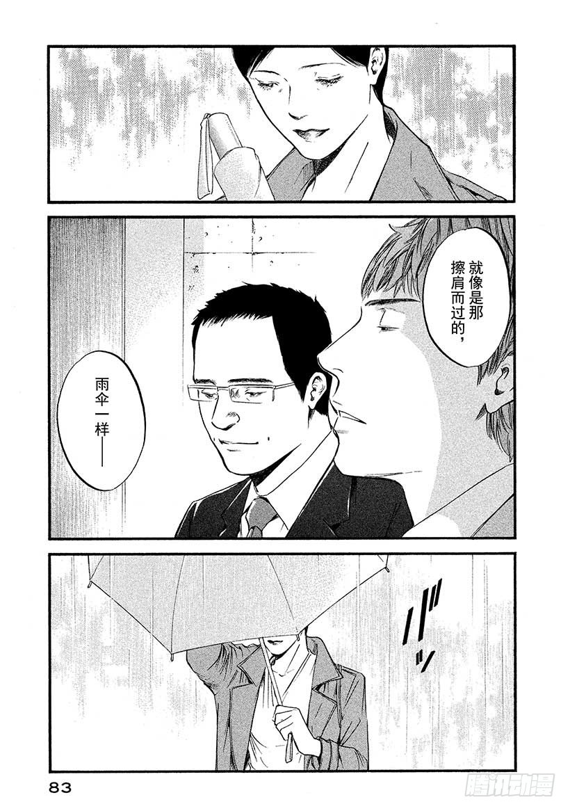 🍱神之雫（神之水滴） #413 雨，为重逢添彩 第19页