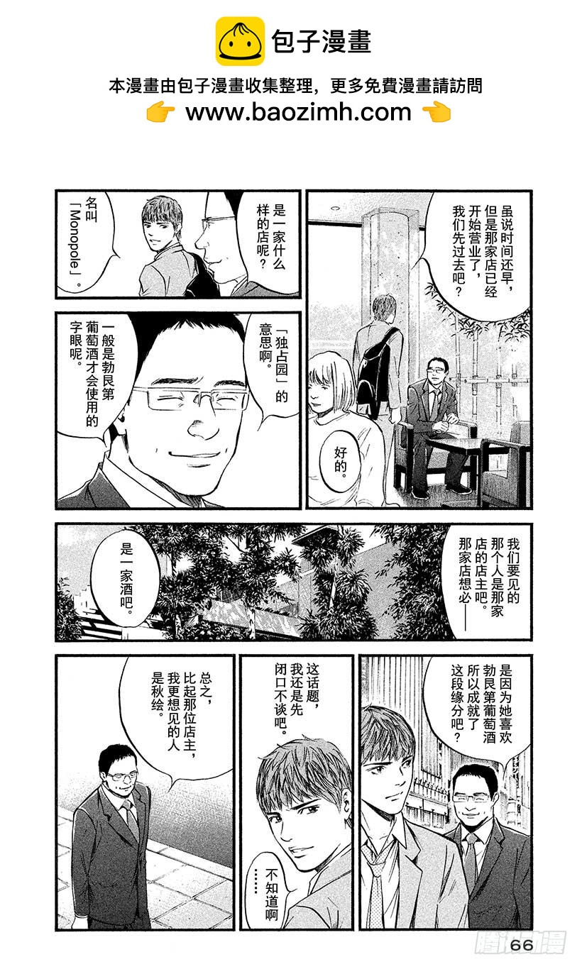 🍱神之雫（神之水滴） #413 雨，为重逢添彩 第2页